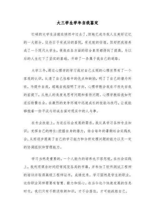 大三学生学年自我鉴定（6篇）