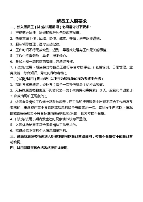 新员工入职要求