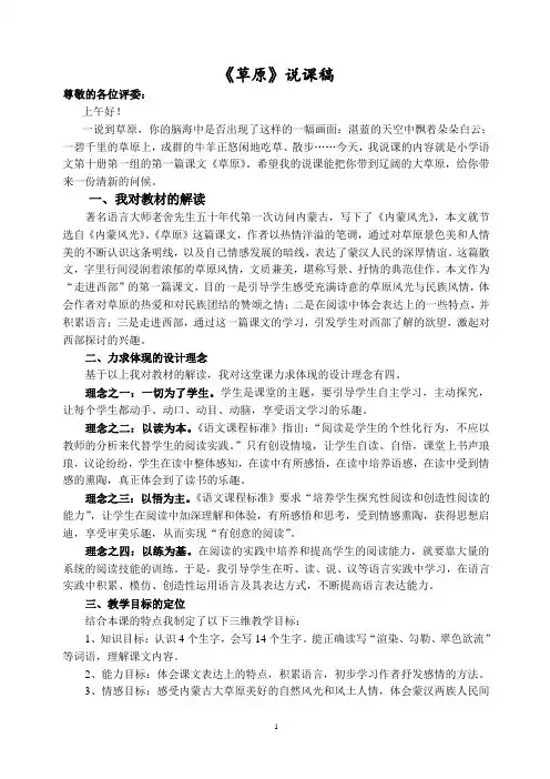 统编版语文六年级上册1.草原(说课稿)
