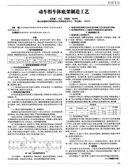 动车组车体底架制造工艺