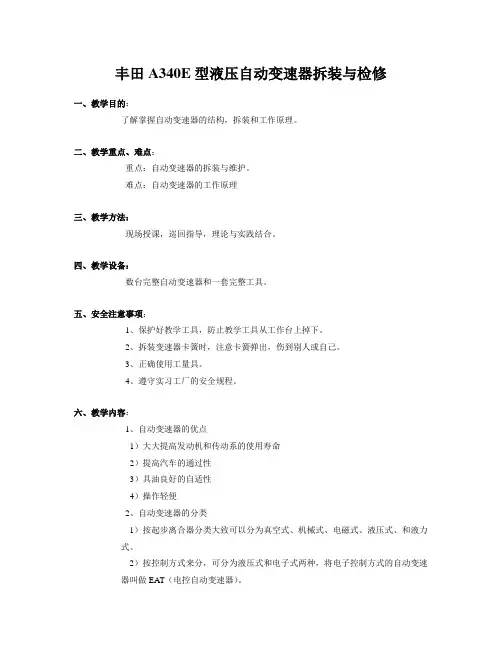 丰田A43D型液压自动变速器拆装与检修