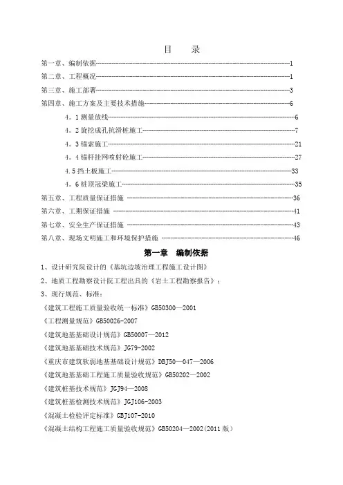 边坡治理工程(抗滑桩、锚杆、锚索、挡板、冠梁)施工方案