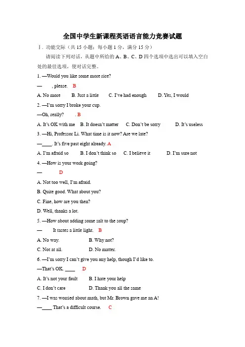 全国中学生新课程英语语言能力竞赛试题