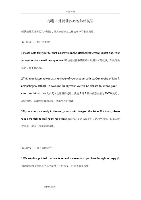 外贸催款必备邮件英语