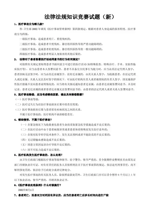 (新修改)医疗法律法规试题及答案