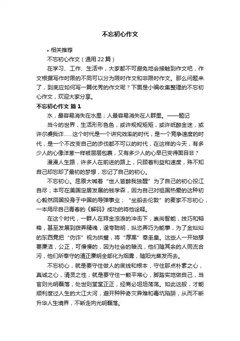 不忘初心作文