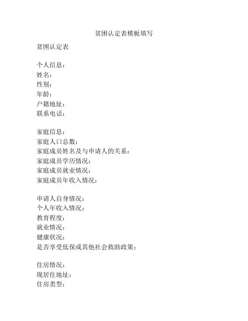 贫困认定表模板填写