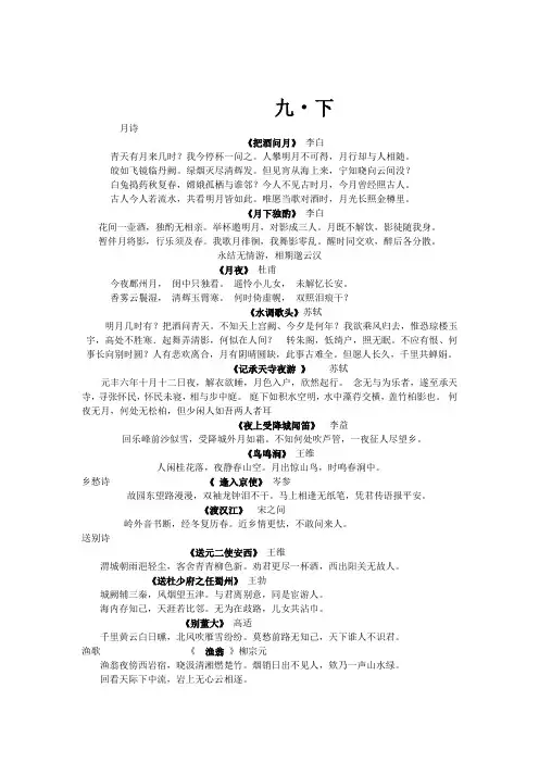 九年级下背诵古诗文集锦