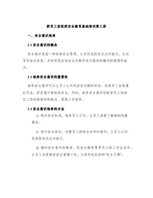 新员工班组级安全教育基础培训第三讲