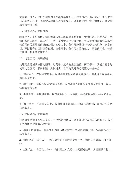 交流分享座谈会发言稿范文