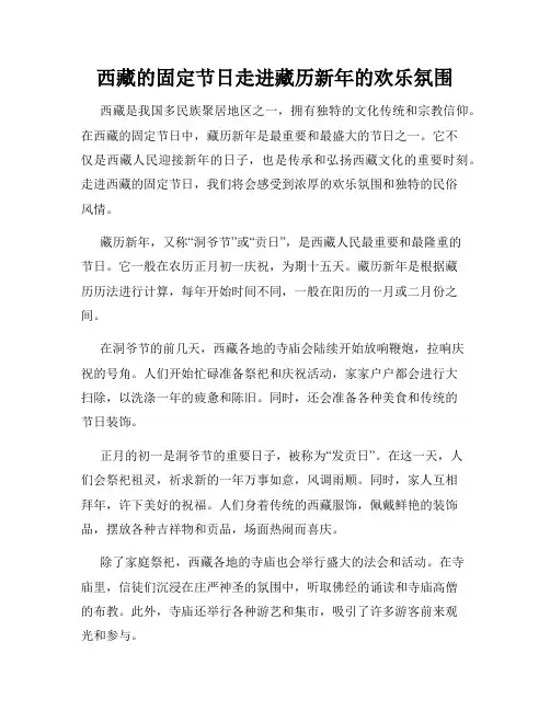 西藏的固定节日走进藏历新年的欢乐氛围