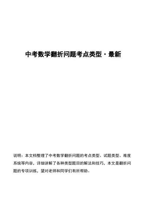 中考数学翻折问题考点类型