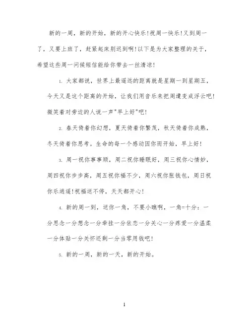 夏季周一问候短信
