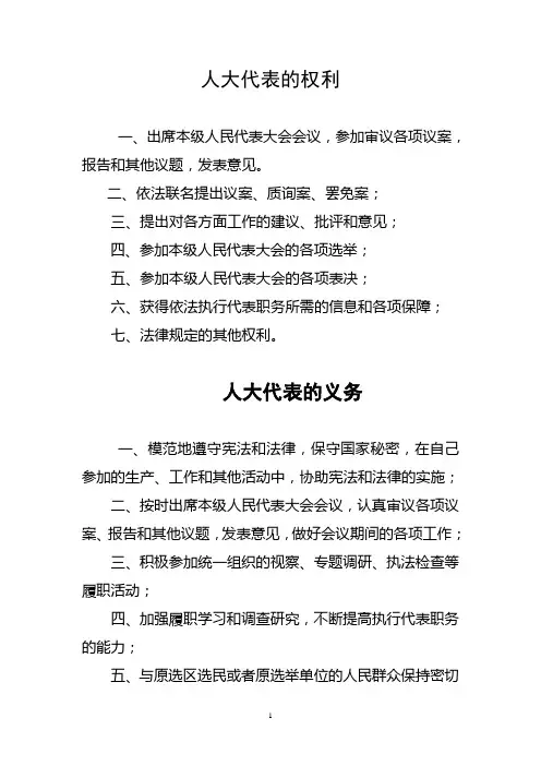 人大代表之家活动制度