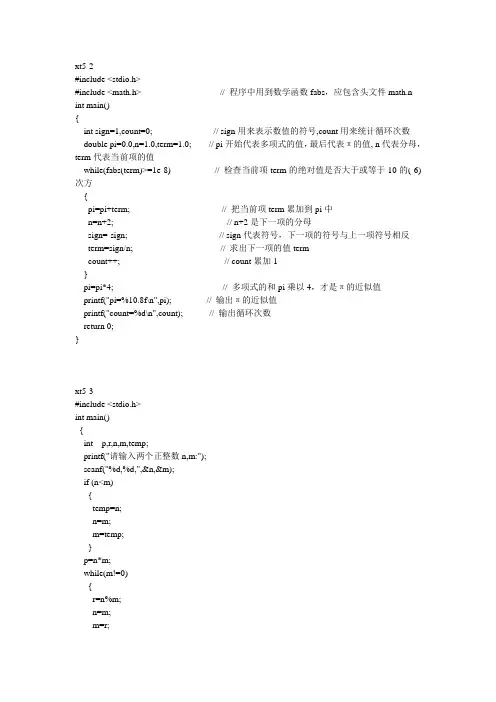 C语言第五章课后答案