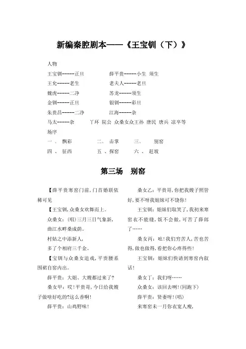 新秦腔剧本《王宝钏(第三——六场)》
