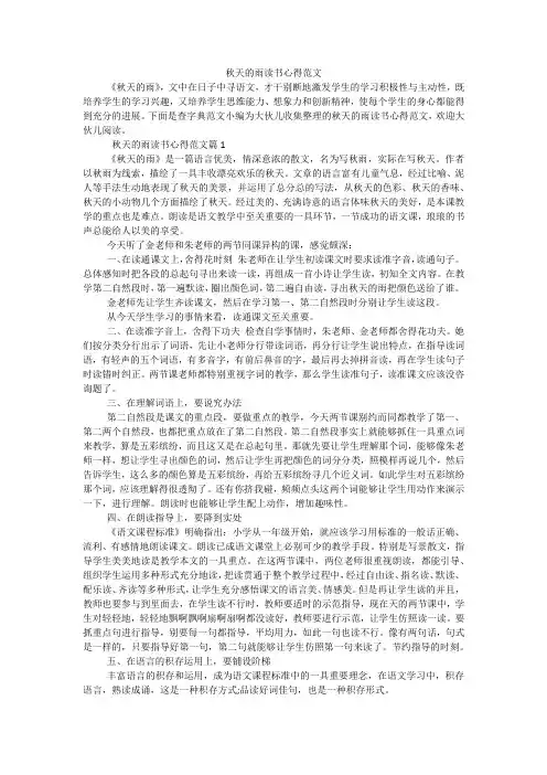 秋天的雨读书心得范文