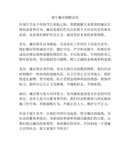 端午廉洁提醒话语