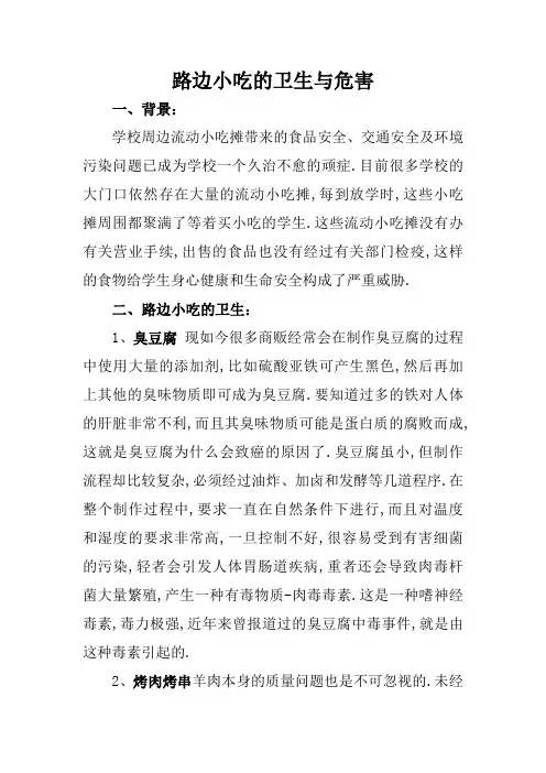 路边小吃的卫生与危害