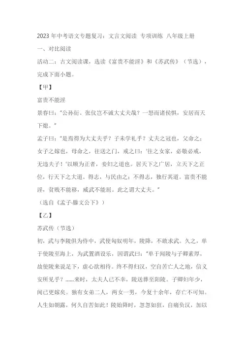 2023年中考语文专题复习：八年级上册文言文阅读专项训练 (含答案)
