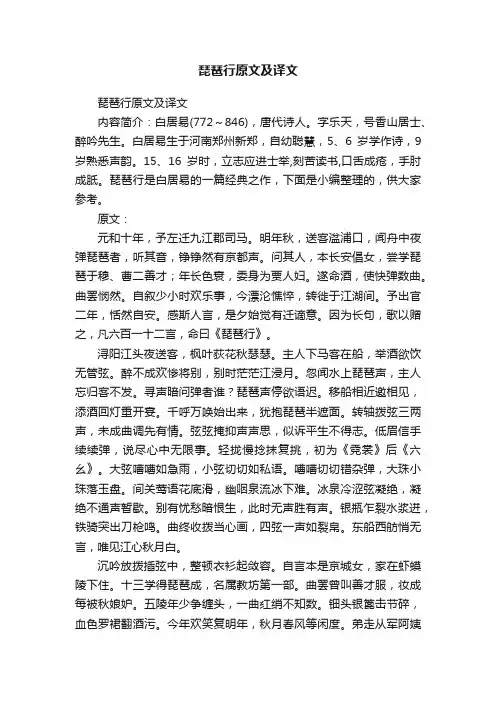 琵琶行原文及译文