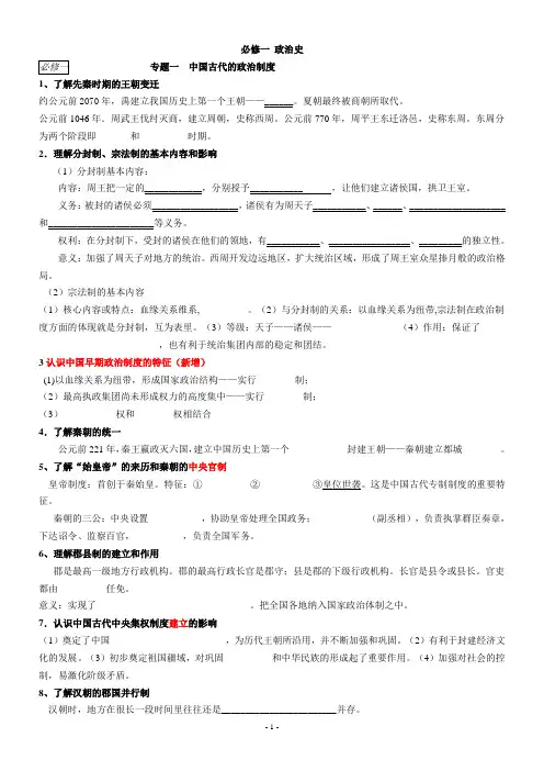 高一历史讲义