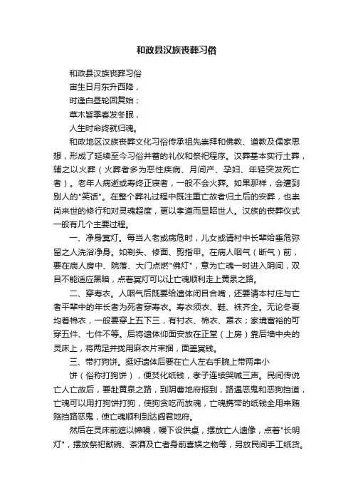 和政县汉族丧葬习俗