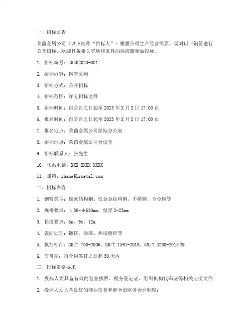 莱茵金属公司钢管招标