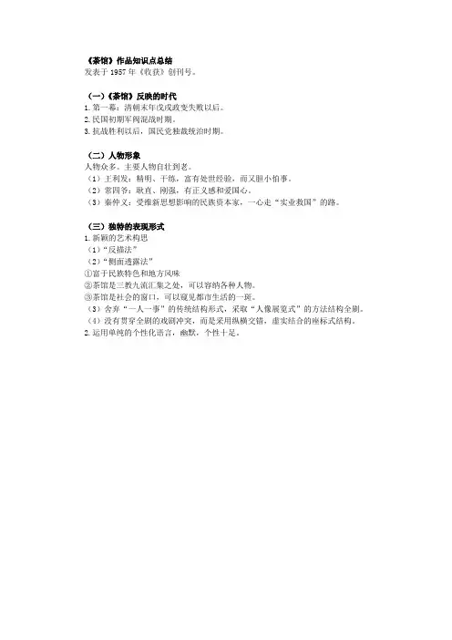 《茶馆》作品知识点总结