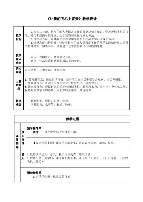 让我的飞机上蓝天 教学设计 人美版(2012)美术一年级上册