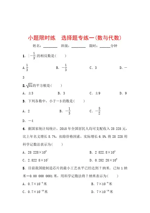 2020广东中考数学考前精准增分练辑：小题限时练 选择题专练1