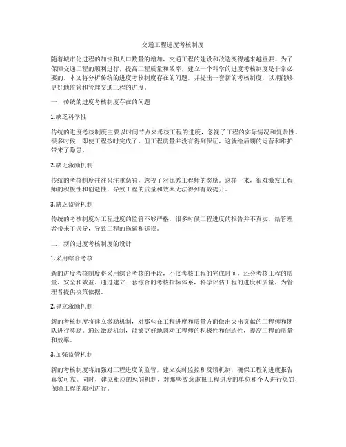 交通工程进度考核制度