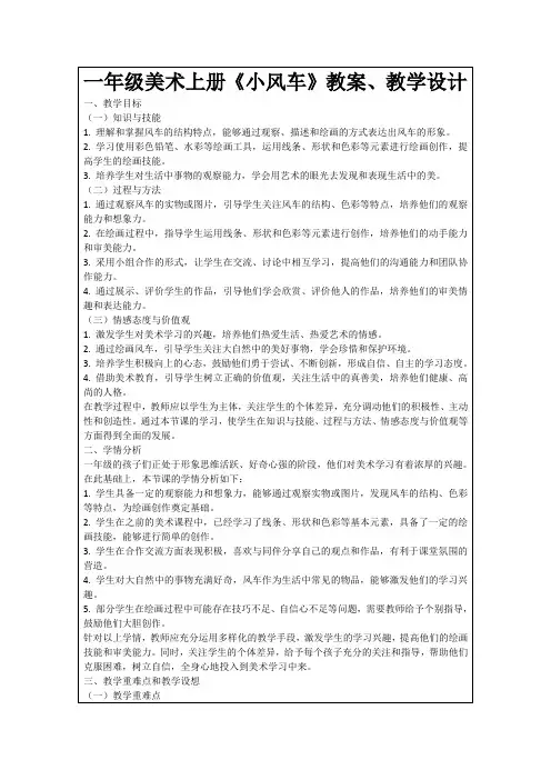 一年级美术上册《小风车》教案、教学设计