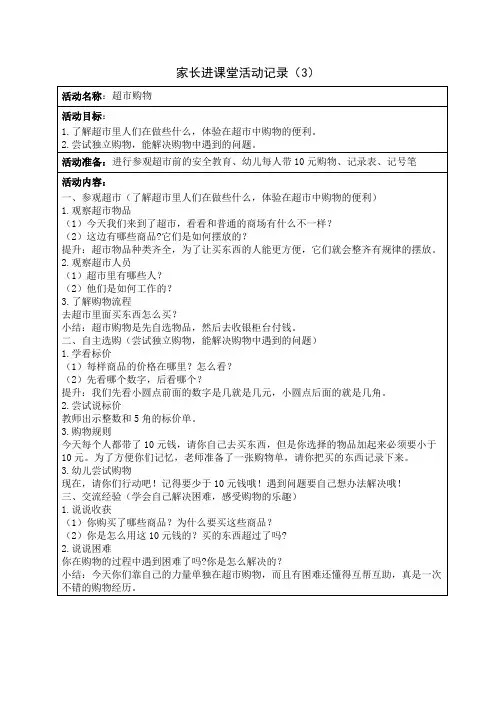 家长进课堂活动记录(3)