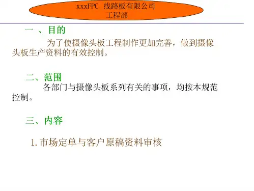 CAM设计摄像头GBA板设计规范FPC软性线路板(32页)