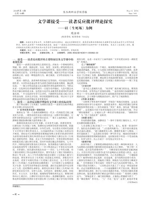 文学课接受——读者反应批评理论探究——以《生死场》为例