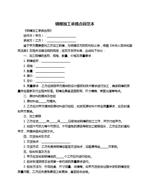 钢模加工承揽合同范本