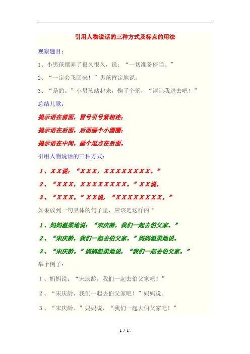 引用人物说话的三种方式及标点的用法