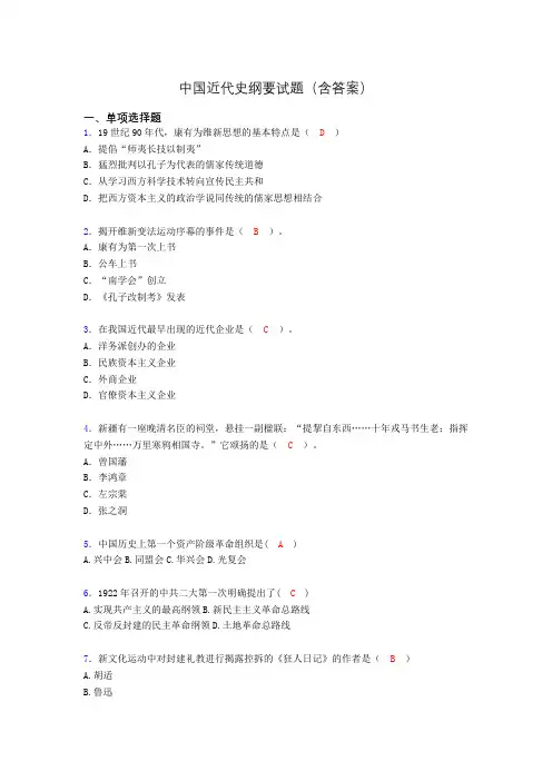 大学中国近代史纲要试题(含答案)un