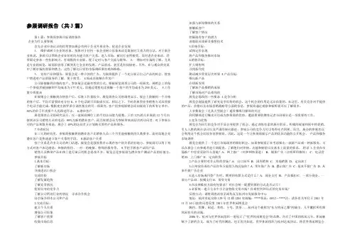 参展调研报告(共3篇) 