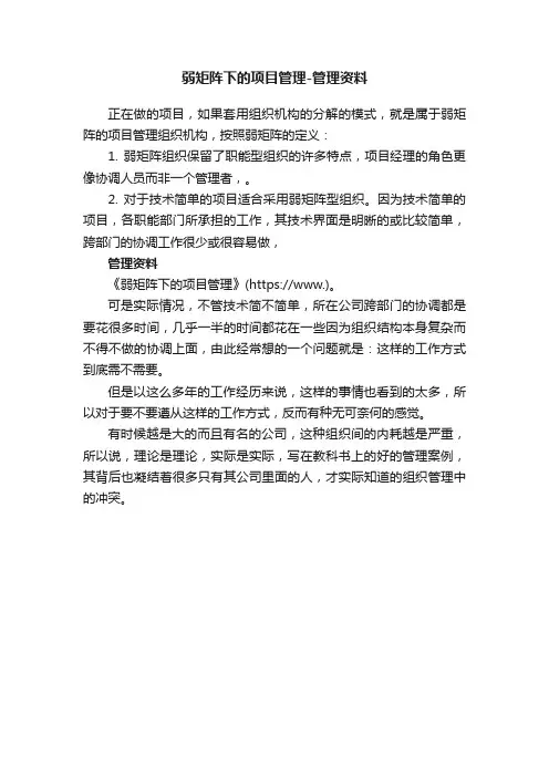 弱矩阵下的项目管理-管理资料