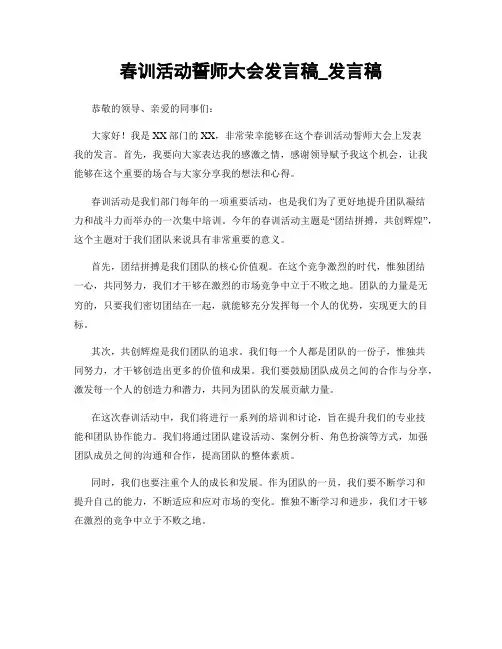 春训活动誓师大会发言稿_发言稿