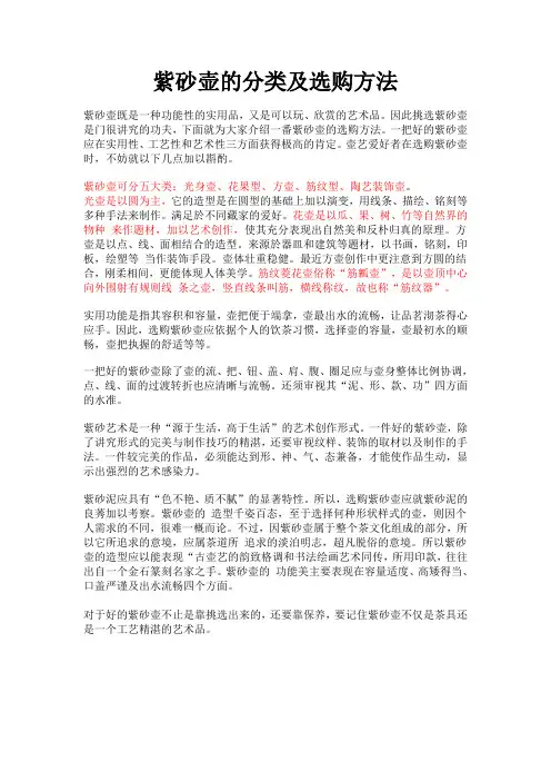 紫砂壶知识