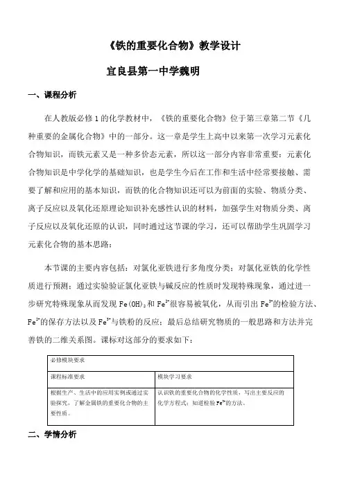 《铁的重要化合物》教学设计