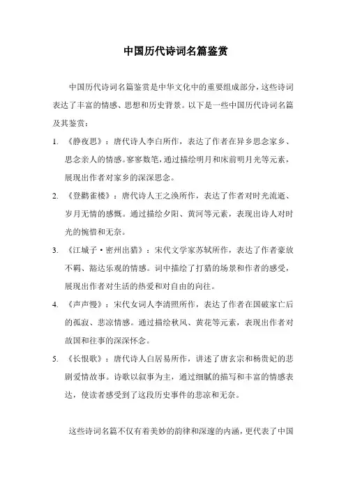 中国历代诗词名篇鉴赏