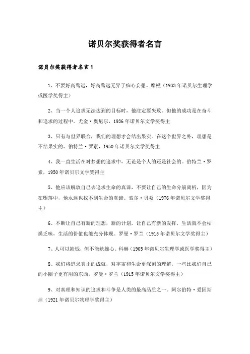 诺贝尔奖获得者名言_1