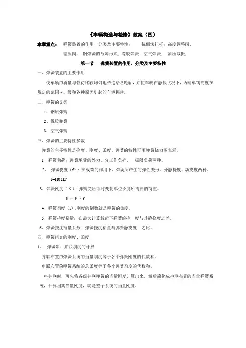 车辆构造与检修教案(四)