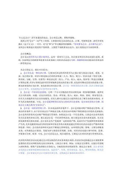 会计相关知识培训资料(doc 10页)