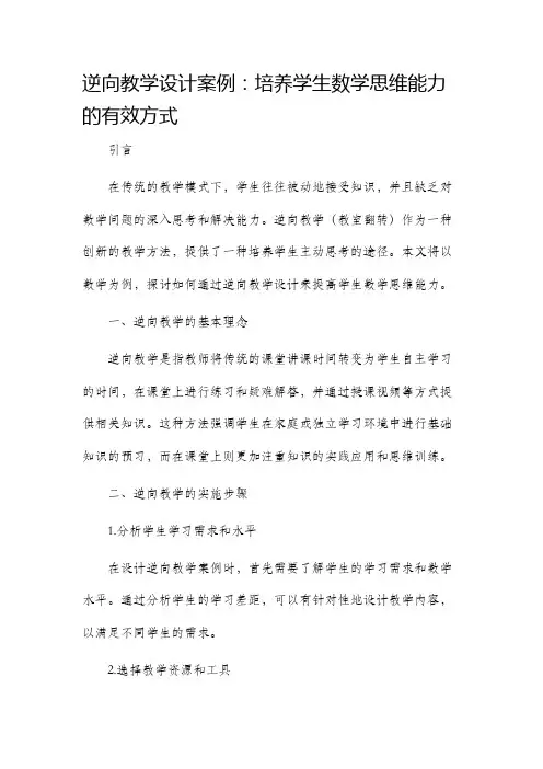 逆向教学设计案例数学