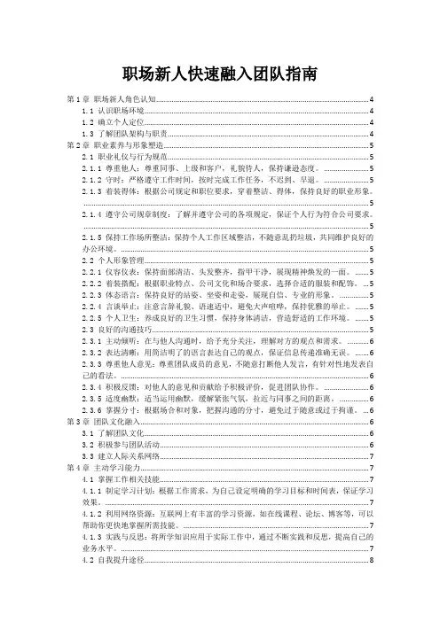 职场新人快速融入团队指南